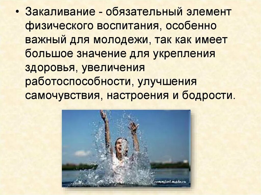 Элемент закаливания. Элементы закаливания. Закаливание молодежи. Обязательные элементы закаливания. Закаливание организма реферат по физкультуре 2 класс.