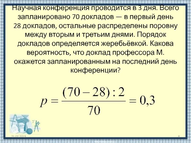 Научная конференция проводится в 3 дня