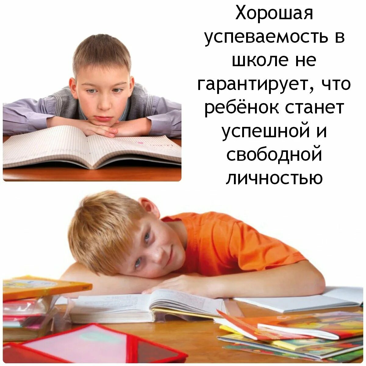 Как школа влияет на детей. Успеваемость ребенка в школе. Картинки успеваемость в школе. Стихи про успеваемость. Успешность ребенка.