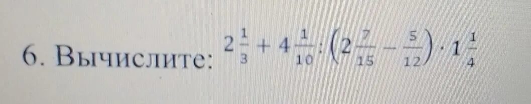 Вычислить 2х 3 2. Вычислите 6!. Вычислите 6:12/13. Вычислить 6.(-12). 6". Вычислите: (4 + /5 + (2 - /5)2 - 2(/20 + 5).