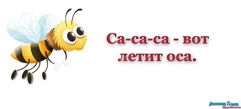 У осы не усы скороговорка