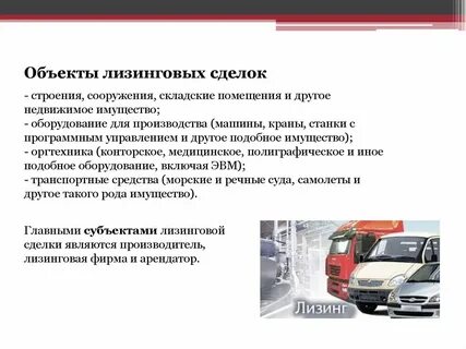 Объект сделки