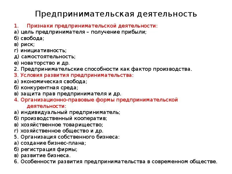 Предпринимательская деятельность 8 класс тест с ответами. Признаки предпринимательской деятельности. Признаками предпринимательской деятельности являются. Признаки деятельности. Признаки экономической деятельности.