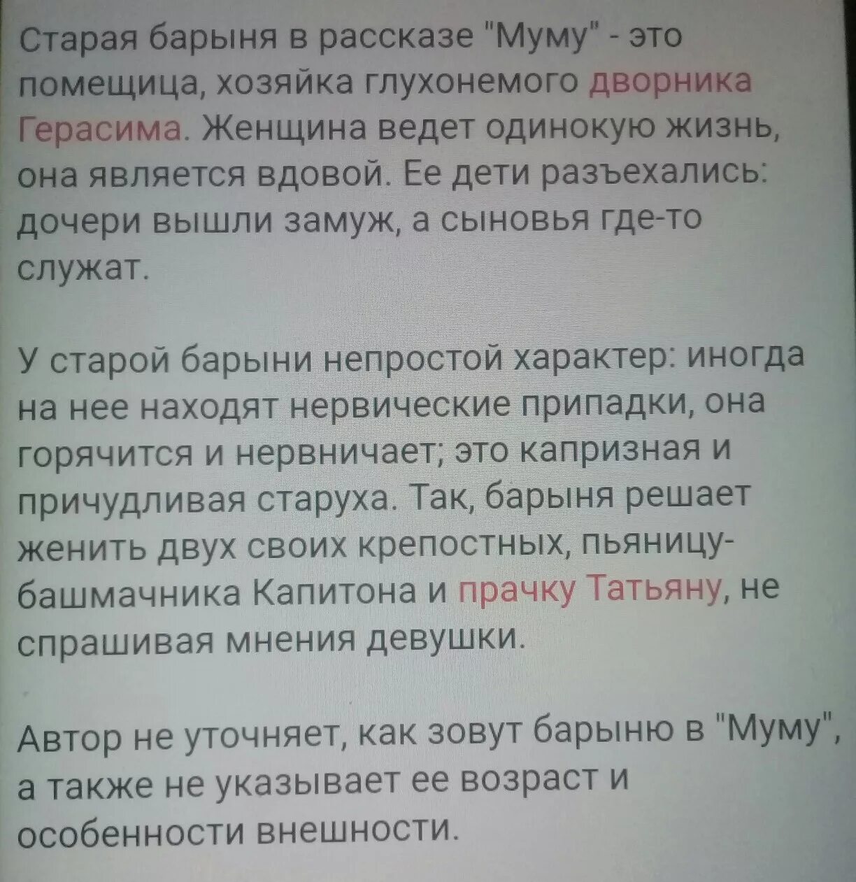 Как можно объяснить приказания барыни пьяницу. Характеристика барыни из муму 5 класс кратко. характеристика барыни из муму 5 класс. описание барыни из рассказа муму 5. возраст барыни из муму.