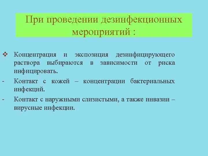 Способы дезинфекции в медицине кратко. Профилактические меры дезинфекции. Текущая и заключительная дезинфекция. Профилактическая дезинфекция. Изделия и объекты, подлежащие дезинфекции:.