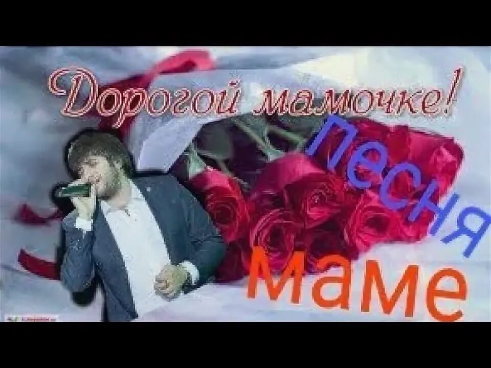 Идут дожди эльбрус джанмирзоев текст. Джанмирзоев эльбрус «с днем рождения, мама». караоке. с днём рождения мама эльбрус джанмирзоев. с днём рождения мама эльбрус джанмирзоев текст.