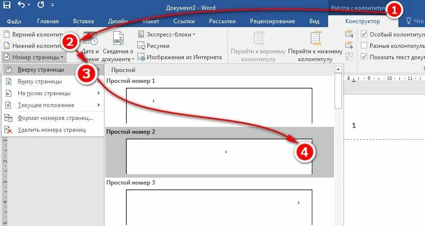 Граница снизу. Колонтитулы в Ворде. Как сделать колонтитул. Колонтитулы на определенных страницах. Другой колонтитул для первой страницы.