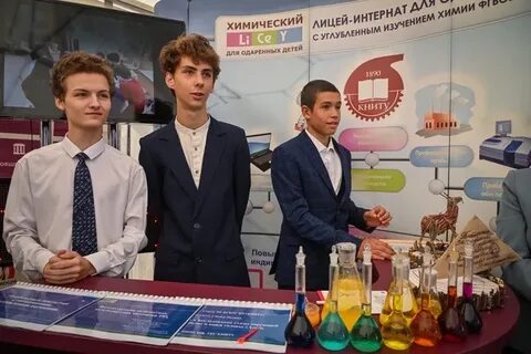 Химический лицей