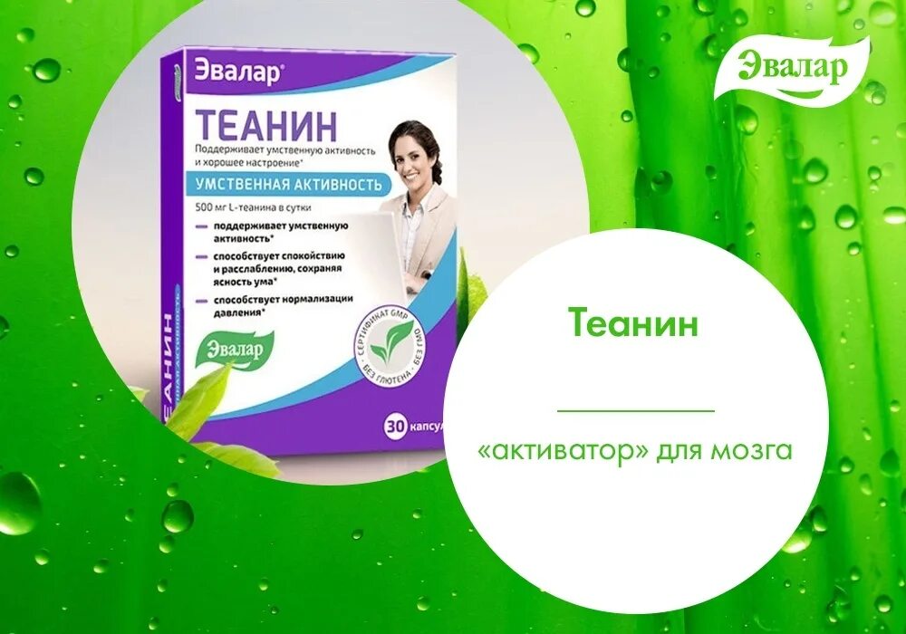 Эвалар тюмень. Эвалар. валериана эвалар. л теанин эвалар. эвалар релаксозан валериана.