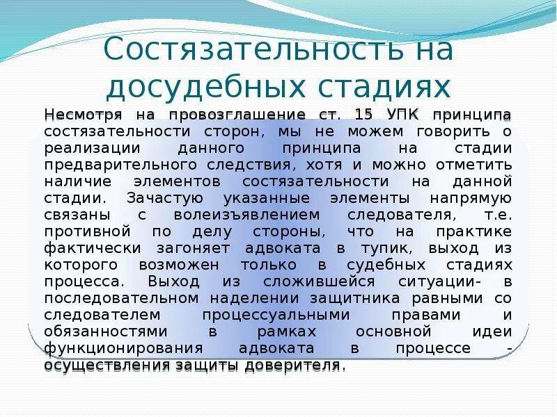 Состязательность является принципом. Принцип состязательности. Принцип состязательности судопроизводства. Состязательность сторон в уголовном судопроизводстве. Принцип состязательности в уголовном судопроизводстве.