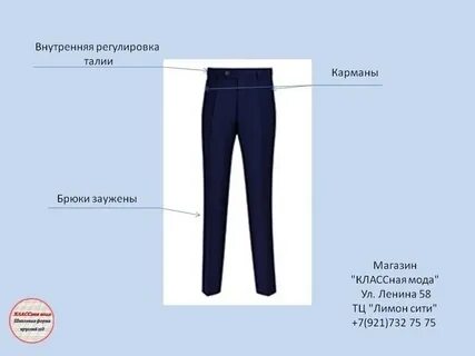 Посадка штанов