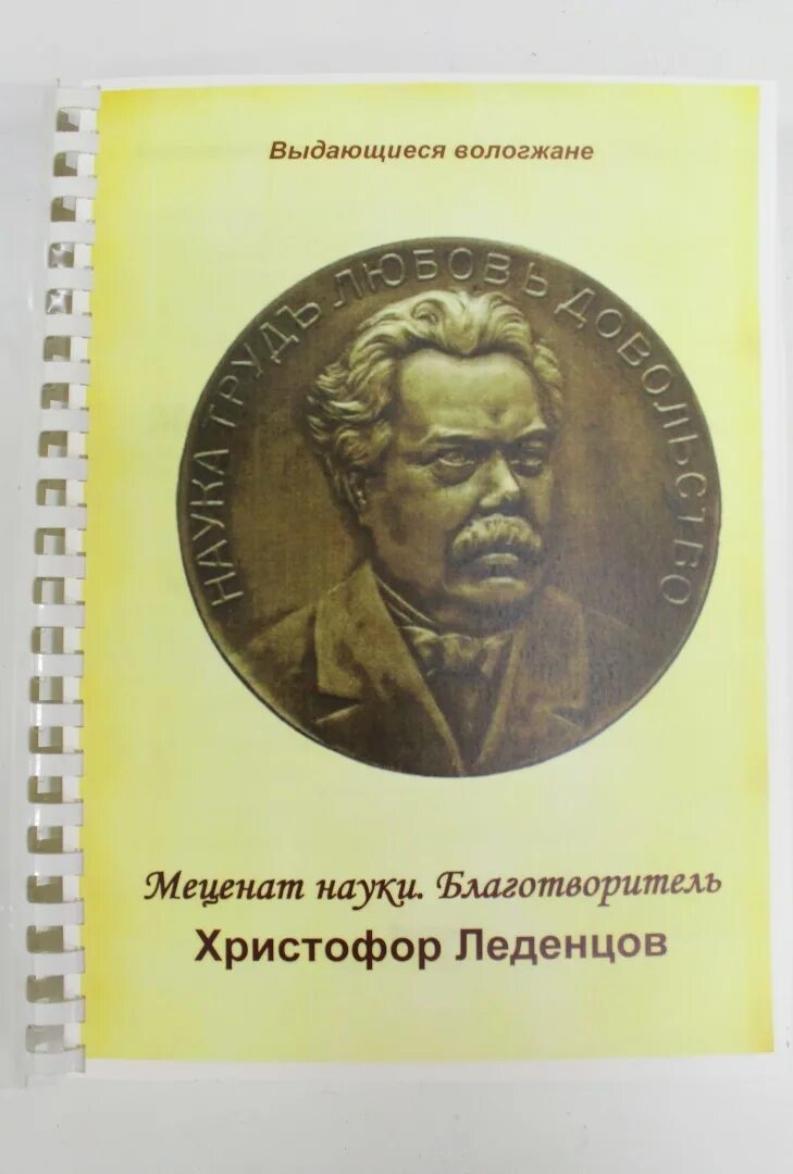 Христофора Леденцова. Премия Христофора Леденцова. Наука средство ведущее к возможному человечества