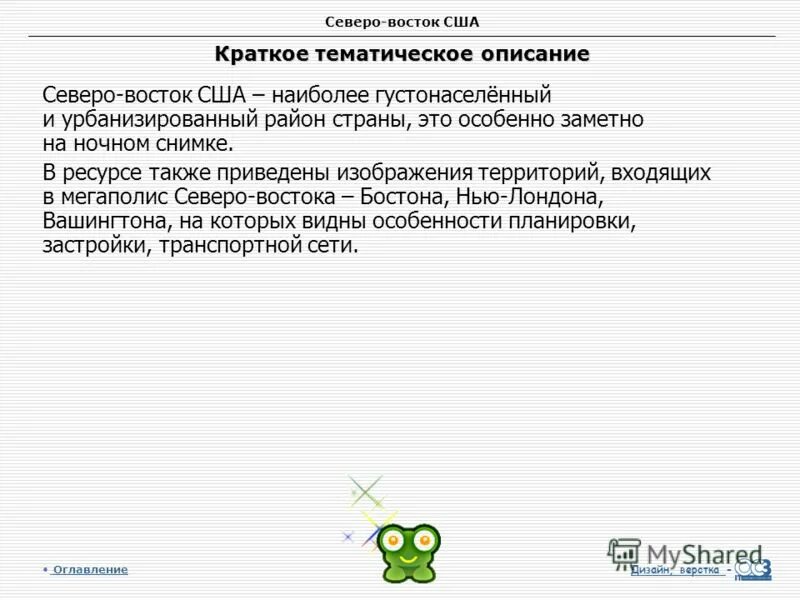 Население Северо Востока США. Население Северо Востока США кратко. Особенности населения Северо Востока США. Северо Восток США особенности населения кратко. Состав северо востока