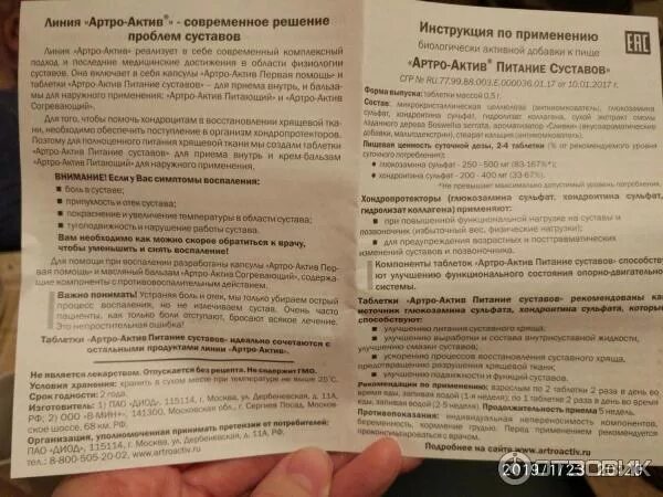 Актив таблетки инструкция. Arthro komb капсулы. Артро-фрейм глюкозамин хондроитин 600мг+300мг капс 90. Артро таблетки инструкция. Артро-фрейм инструкция.