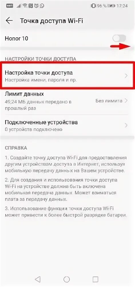 Раздача с хонора интернета. Хонор как раздать инет. Как раздать интернет с телефона хонор 7х. Как раздать вайфай с телефона на другой телефон хонор.