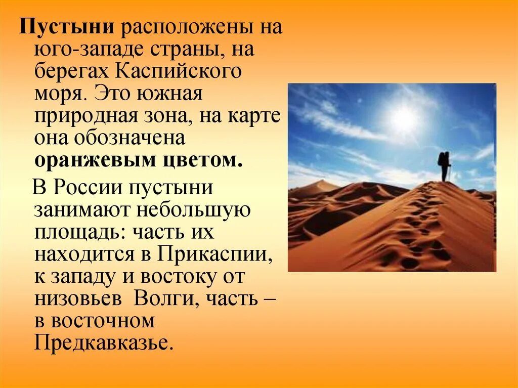 Природная зона пустыня расположение. Пустыни расположены. Зона пустыни презентация. Расположение пустынь. Расположение зоны пустыни.