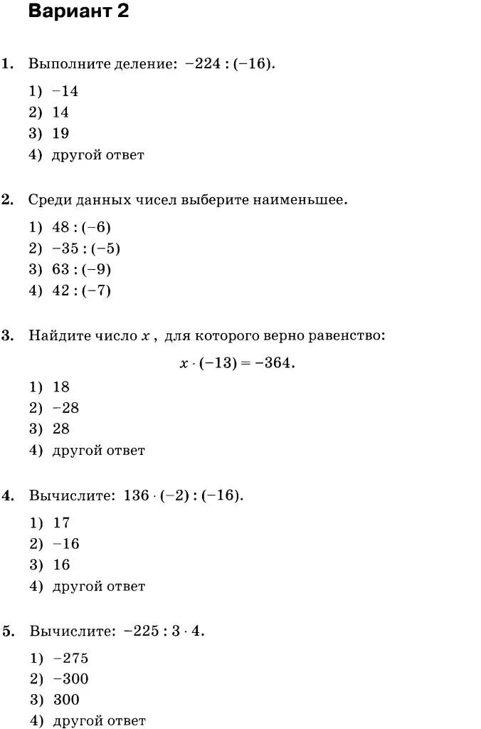 Умножение рациональных чисел тест. Тест по теме рациональные числа 6 класс с ответами.
