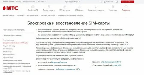 Оператор мтс заблокировать сим