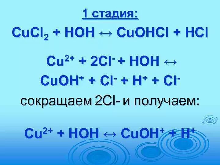 Cu c c cu hcl. Cu Oh 2 HCL. HOH основание. HCL cu Oh. Cl2 основание.