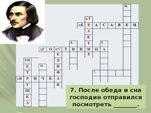 Герой произведения кроссворд. Кроссворд Гоголь. Кроссворд по Гоголю. Кроссворд по мертвым душам Гоголя 9 класс.