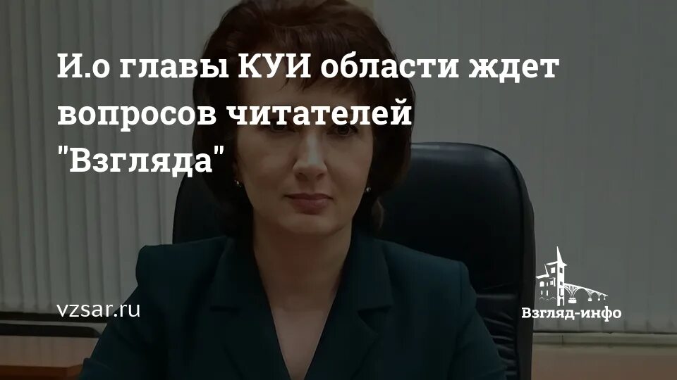 Сайт комитета по имуществу саратовской области. Куи Саратовской области Лавренко. Комитет по управлению имуществом Саратовской области. Глава комитета по управлению имуществом Саратова.