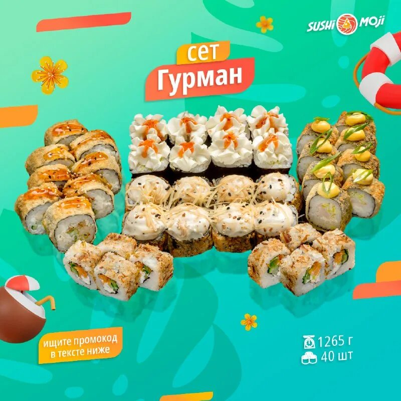 Суши моджи меню. Суши моджи меню