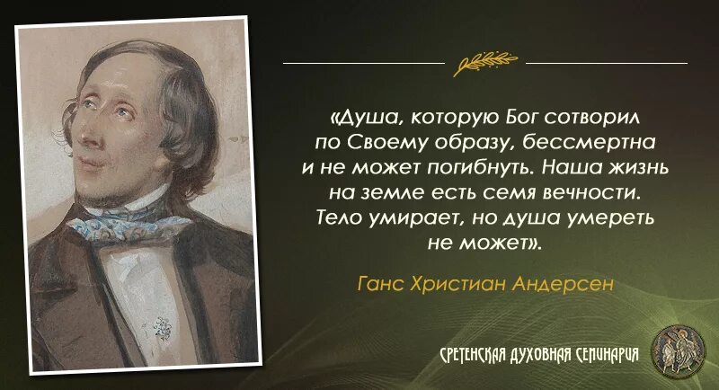 Великий писатель великая душа. Цитаты о Боге великих людей. Высказывания известных людей о Боге. Цитаты про людей. Известные люди о Боге.