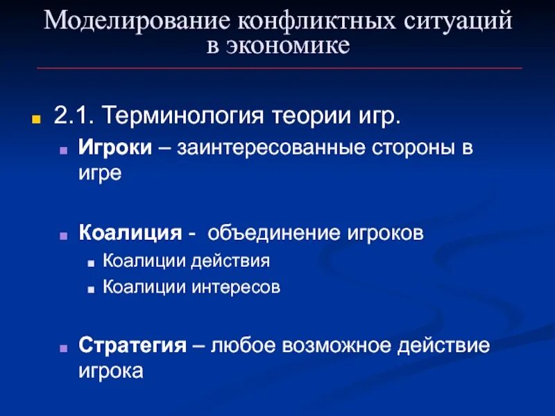 Коалиция термин. Всемирная коалиция ученых. Коалиция это кратко. Коалиция это в истории кратко. Математическое моделирование конфликта.