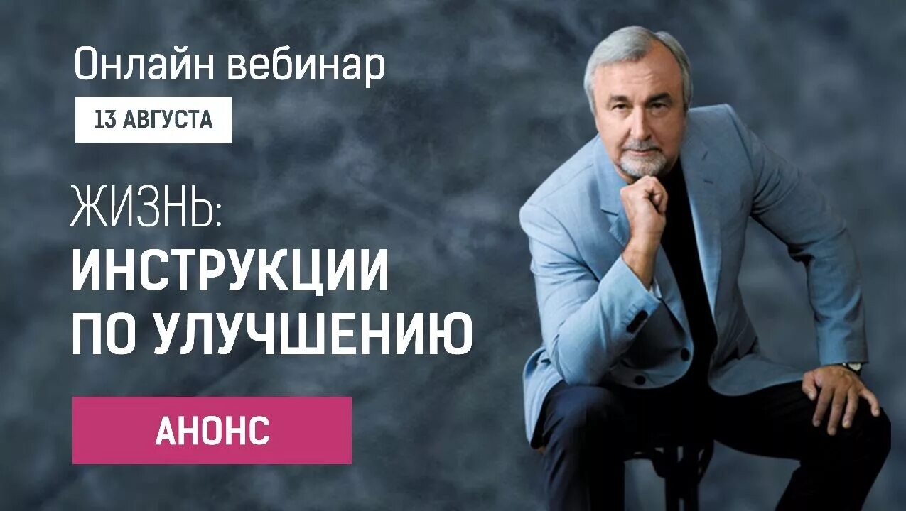 Новая жизнь руководство. Вебинар анонс. Анонс вебинара картинка. Анонсы вебинаров пример.