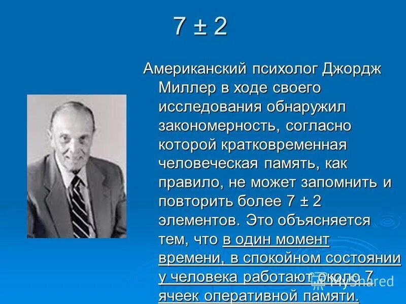 Магическое число миллера. Магическое число миллера