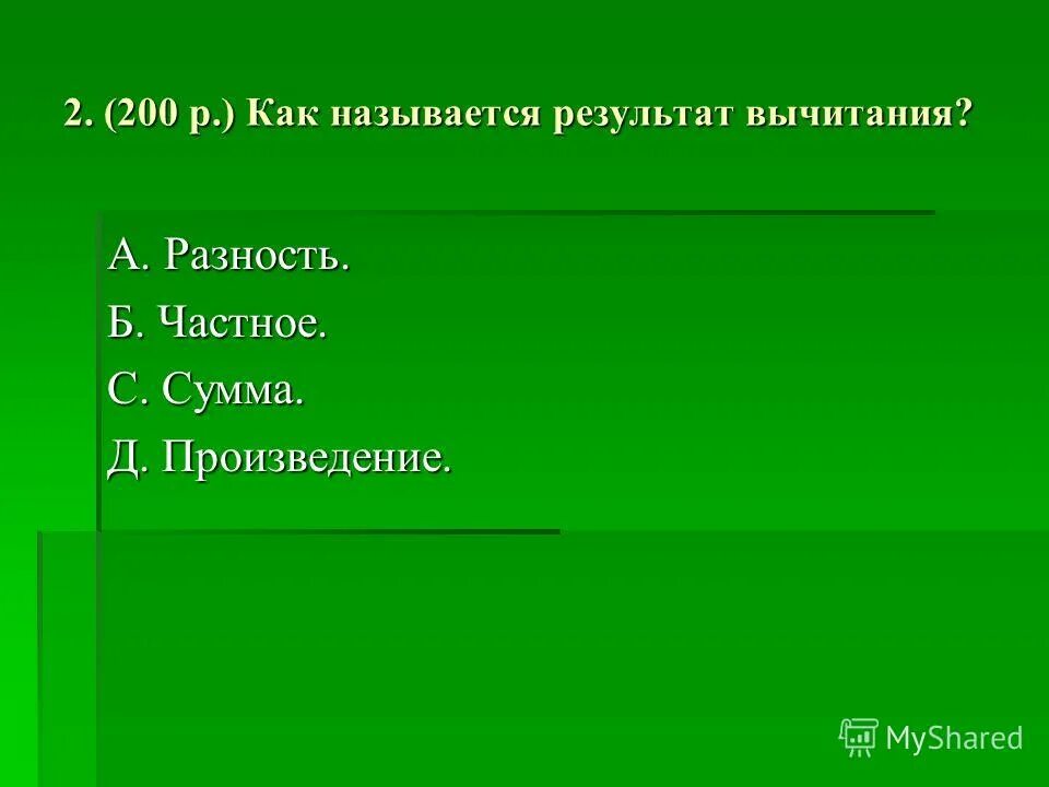 Запросы в поисковых системах. Как называется результат поиска. Как называется результат поиска. Как называется результат поиска. Совокупность определение.