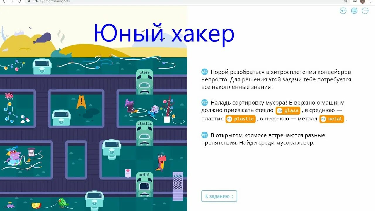 Если пути нет программирование учи ру ответы. Учи ру программирование большая сортировка. Учи ру программирование ответы. Учи ру программирование большая сортировка ответы. Подсказка на учи ру программирование.