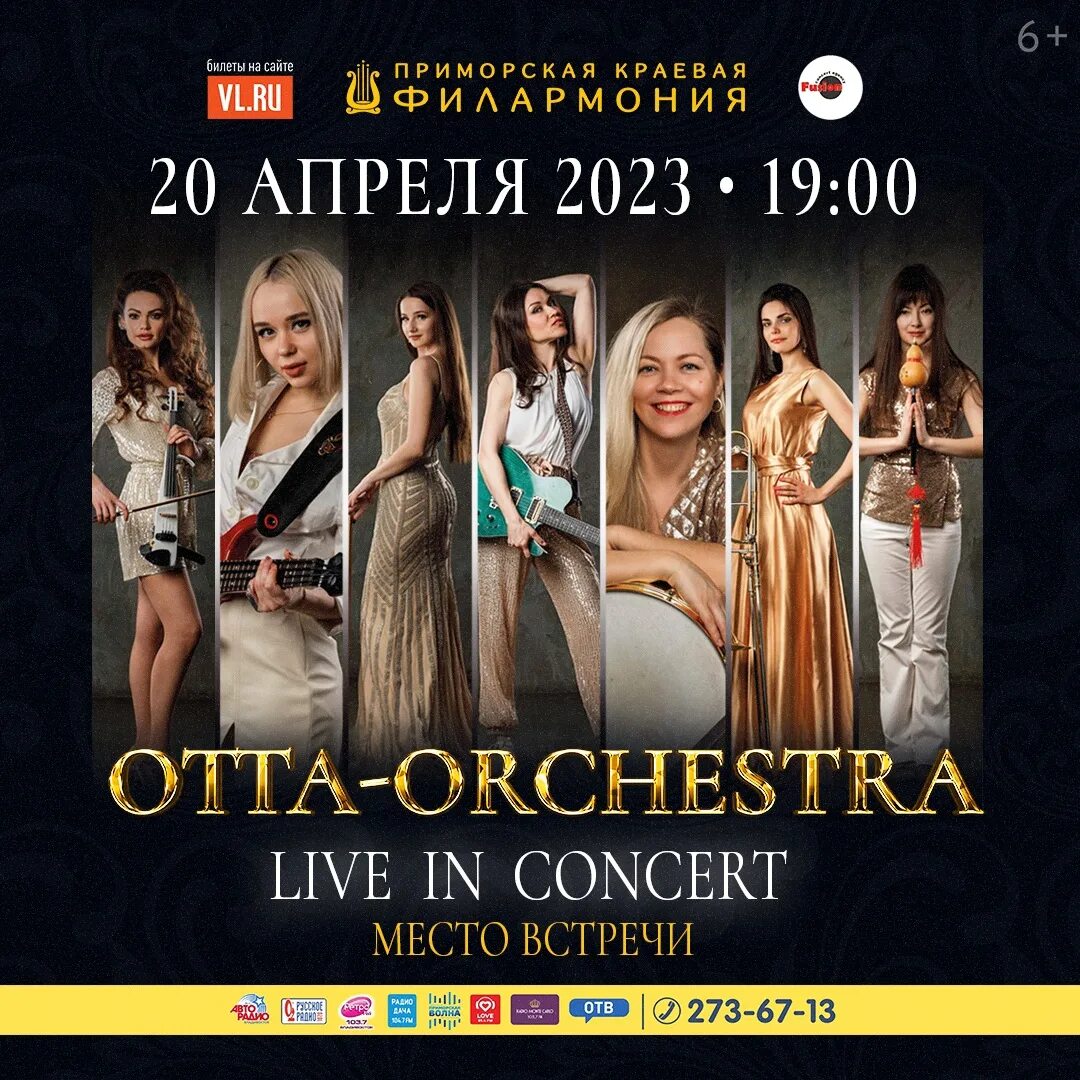 Группа отта оркестр. Группа Otta Orchestra. Отта оркестр. Отта оркестр фото.