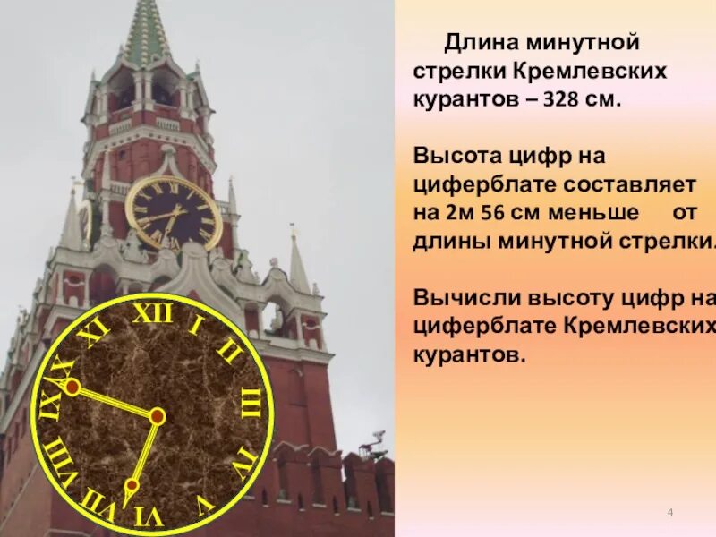 На какой башне кремля находится курант. Диаметр кремлевских курантов 6.12 м. Диаметр циферблата кремлевских курантов составляет. Циферблат кремлевских курантов. Диаметр циферблата курантов.