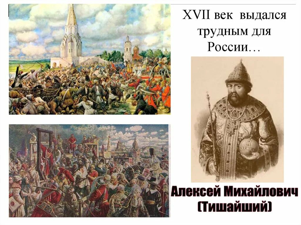 События связанные с алексеем михайловичем. Внешняя и внутренняя политика Алексея Михайловича Романова 1645 1676. Внешняя политика Алексея Михайловича Романова.