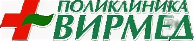 Вирмед тула