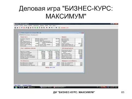 Бизнес курс предприятие