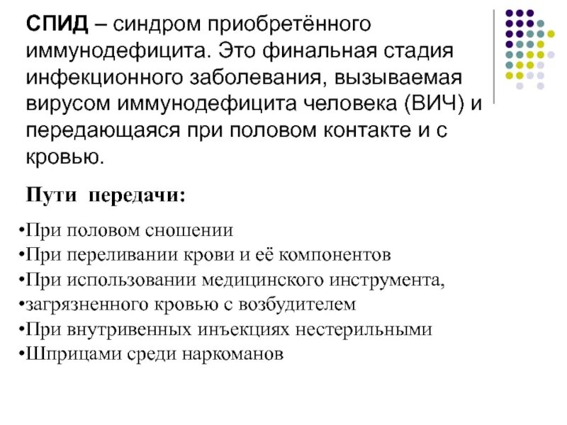 Гепатит с заражение половым путем. Инфекции передающиеся половымпутем ОБЖ. Инфекционные заболевания переданные половым путем. Заболевания передающиеся половым путем таблица. Заболевания передаваемые половым путем сообщение.