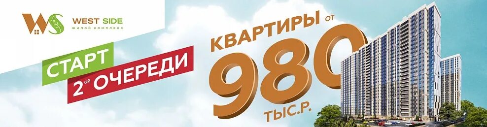 Жк квартиры старт продаж. Старт продаж. Старт продаж второй очереди. Старт продаж новостроек. Старт продаж апартаментов.