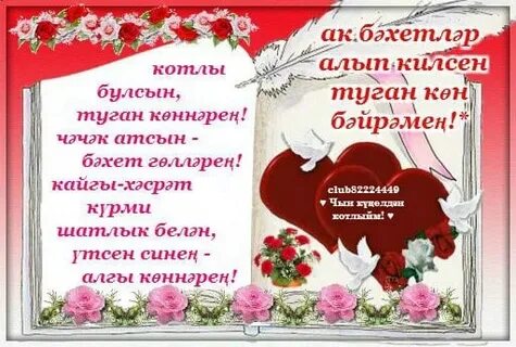 Гашыйклар коне белэн котлау