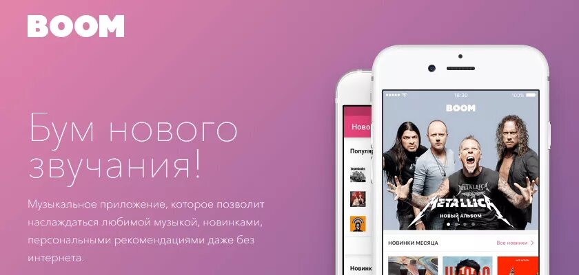 Реклама vk music. Бум приложение. Приложение Boom ВКОНТАКТЕ. Музыка ВКОНТАКТЕ бум. Реклама музыкального приложения.