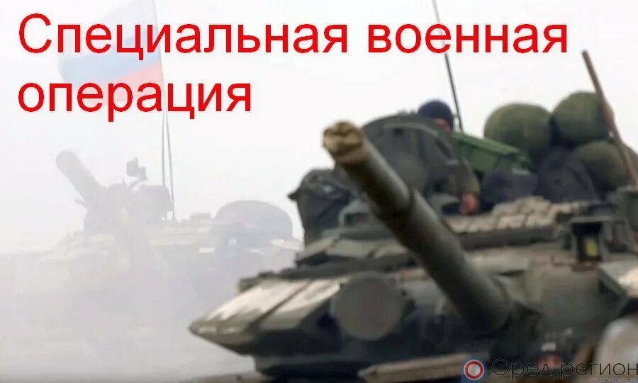 Победа в военной операции. Специальная Военная операция. Специальная Военная операция в Донбассе. Специальная Военная операция России. Специальная Военная операция надпись.