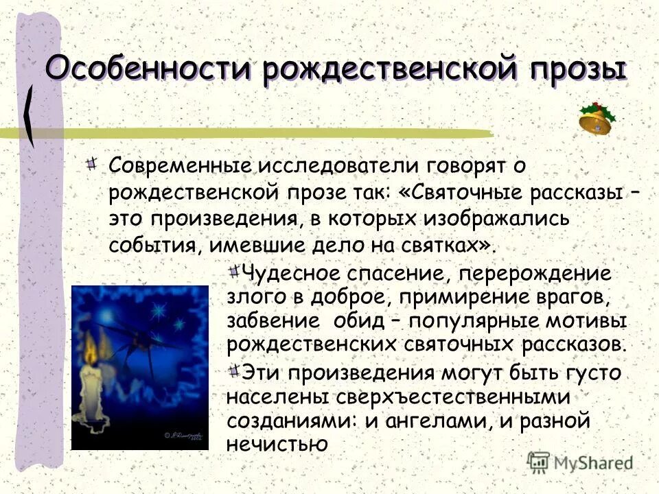 признаки рождественского рассказа. особенности жанра рассказ. жанровые особенности рождественского рассказа. особенности рождественского. особенности рождественского.