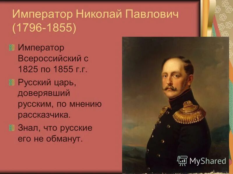 Николаевский консерватизм