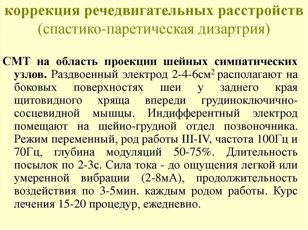 Спастико гиперкинетическая форма дизартрии. Спастико-паретическая дизартрия при ДЦП. ПАРЕТИЧЕСКИЙ синдром. Характеристика спастико-паретической формы дизартрии.. Спастико паретическая дизартрия