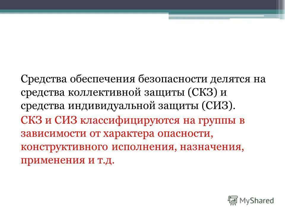 Что относится к средствам обеспечения специальных операций. Средства обеспечения правопорядка. Средства безопасности компьютера. Средство. Средства обеспечения безопасности.