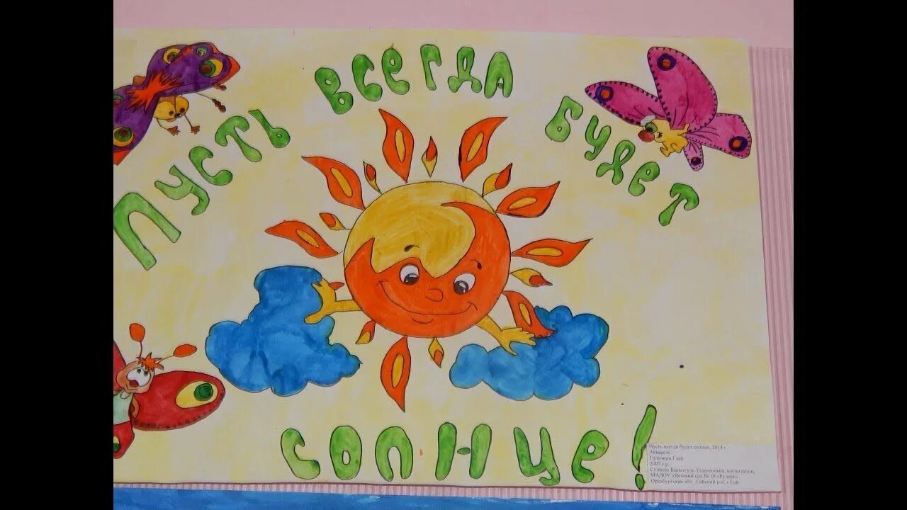 Пусть всегда будет самим собой. Пусть всегда солнце. Пусть всегда будет солнце рисунок на конкурс. Пусть всегда будет сол. Пусть всегда будет самим собой.