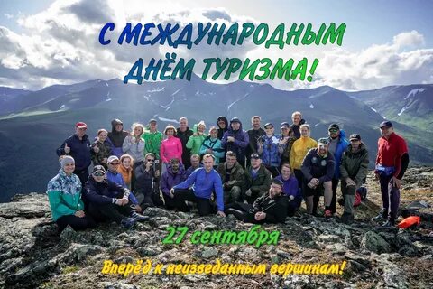 Всемирный день туризма 2024