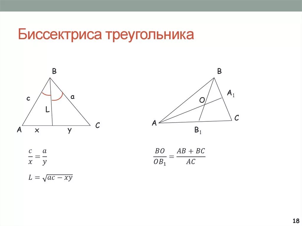 Класс найти длину биссектрисы треугольника. Биссектриса треугольника чертеж. Биссектриса труегольник. Бисектрисат регоульника. Биссектрисамтреугольника это.