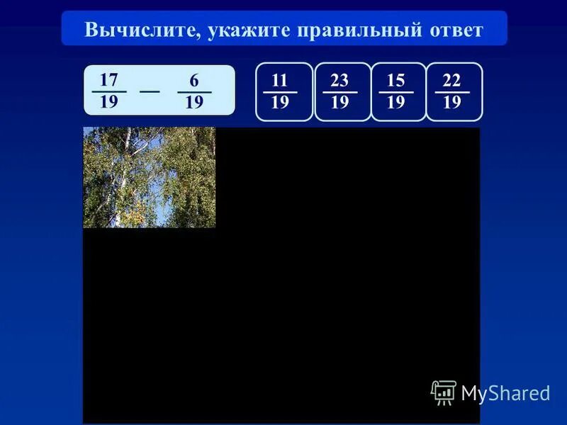 Вычисли выбери правильный ответ:. 1 вычислите укажите правильный ответ. Вычислите. 1 вычислите укажите правильный ответ. Без вычислений укажите.